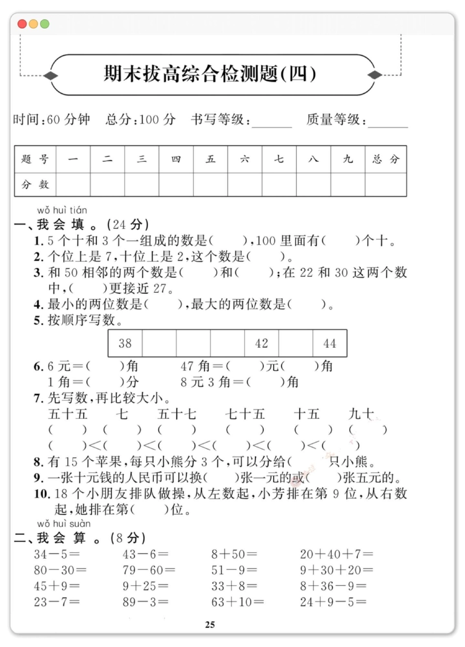 一年级数学下册期末重点测试卷。期末测试卷 期末复习 期末试卷 必考考点 一年级数学下册期末.pdf_第2页