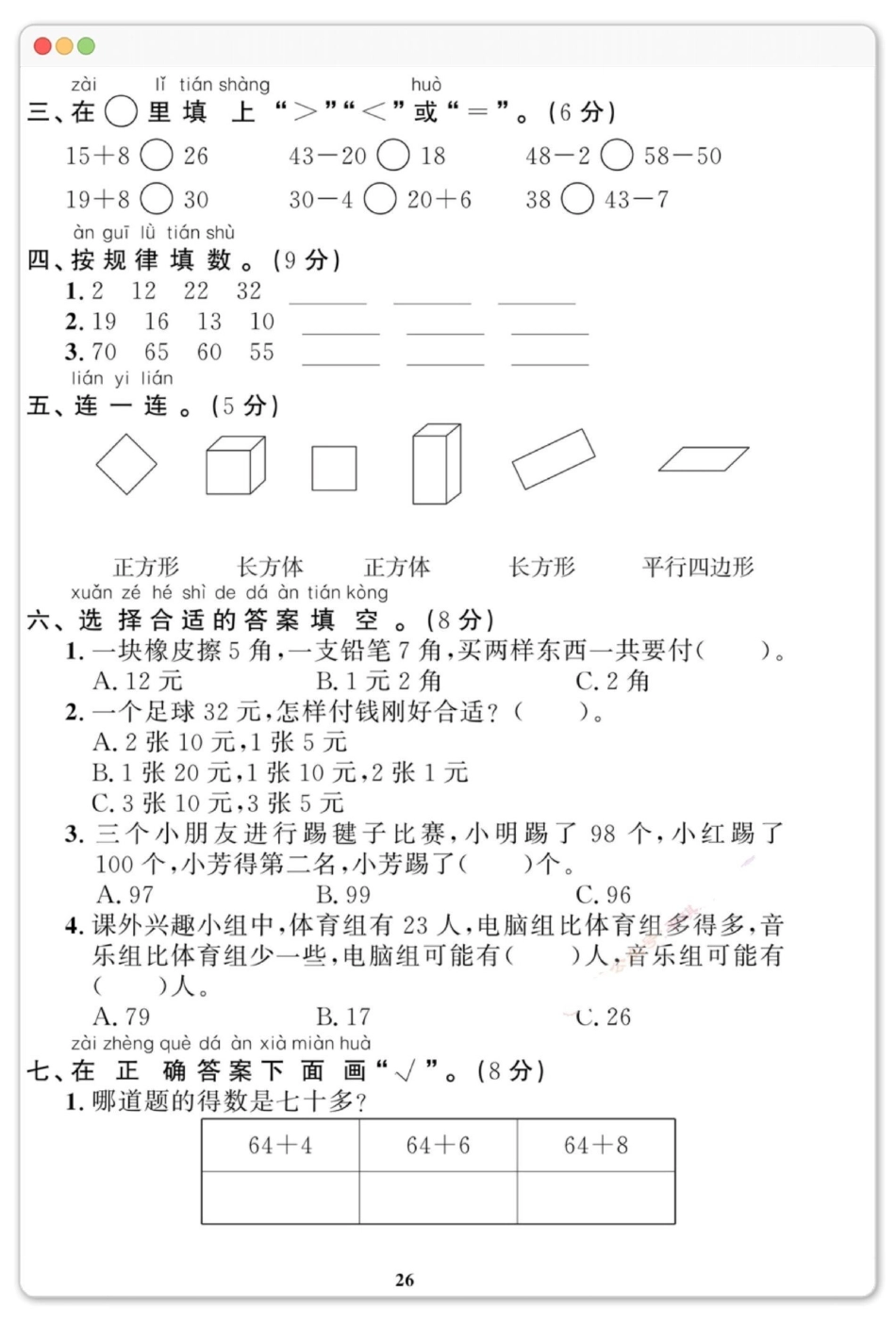 一年级数学下册期末重点测试卷。期末测试卷 期末复习 期末试卷 必考考点 一年级数学下册期末.pdf_第3页