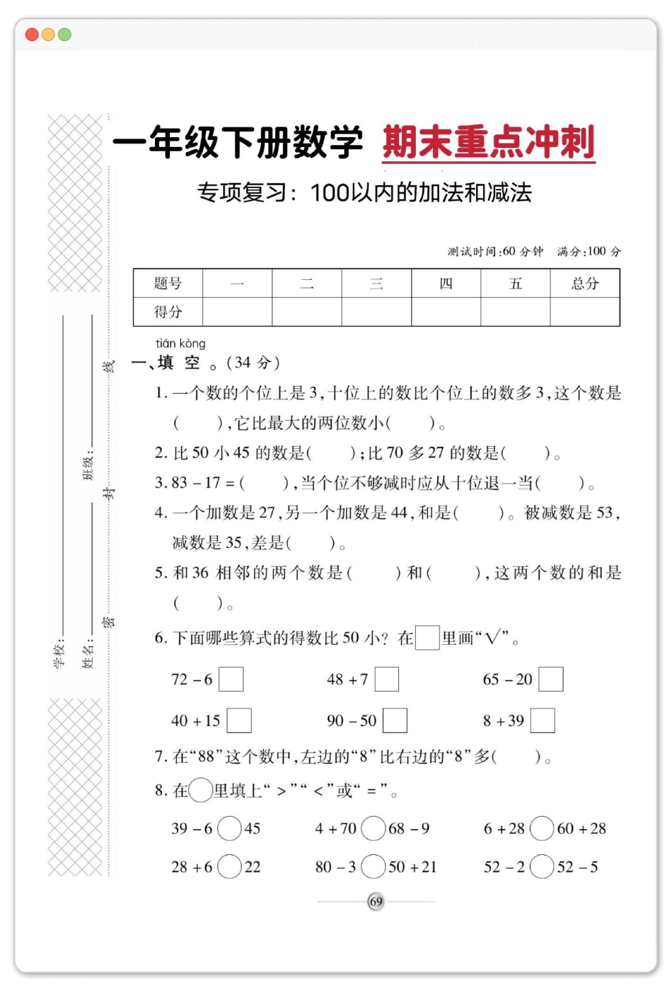 一年级数学下册期末重点冲刺卷。复习开始了，快打印出来给宝贝练习期末复习 期末测试卷 必考考点 一年级数学下册 期末考试.pdf_第2页