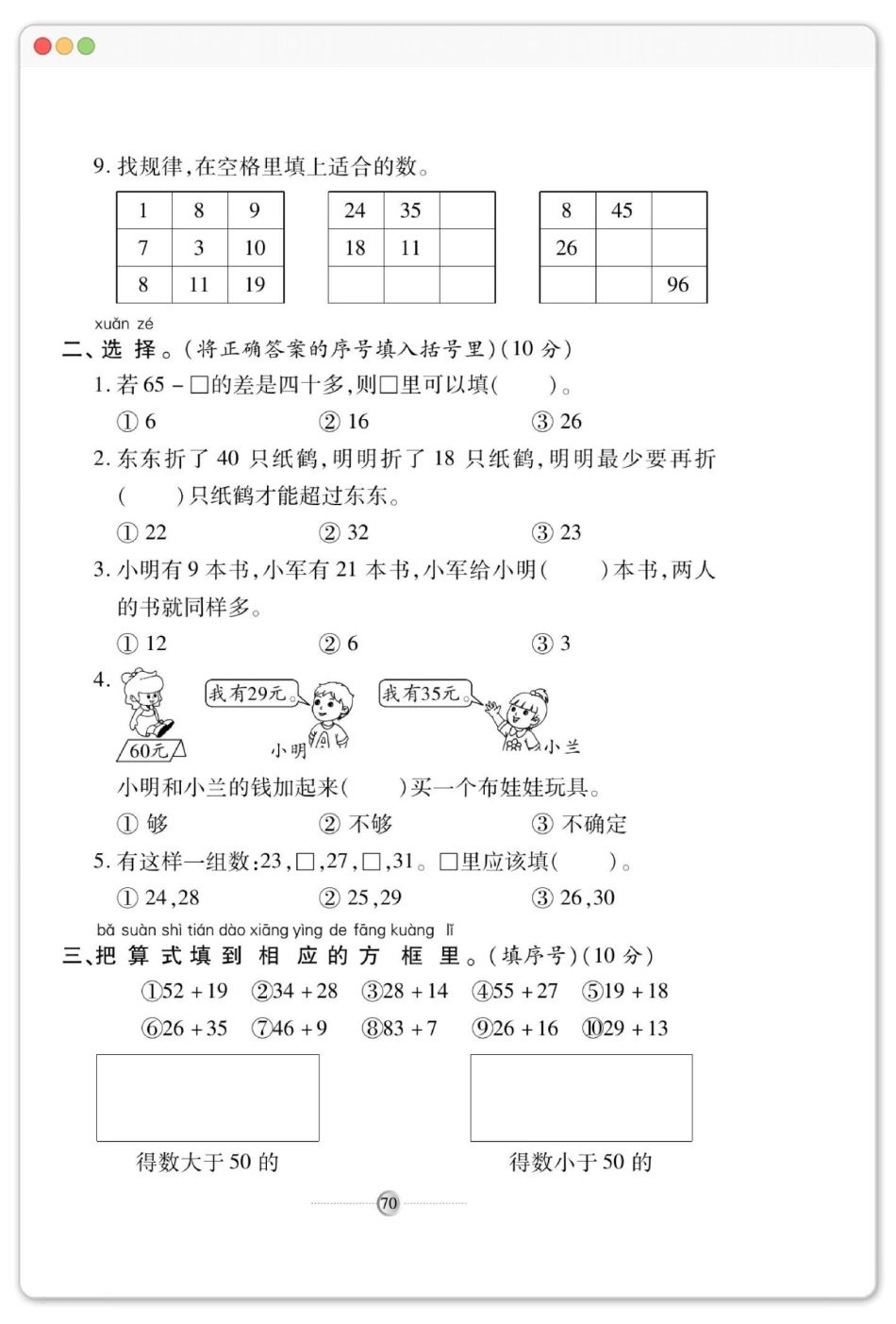 一年级数学下册期末重点冲刺卷。复习开始了，快打印出来给宝贝练习期末复习 期末测试卷 必考考点 一年级数学下册 期末考试.pdf_第3页