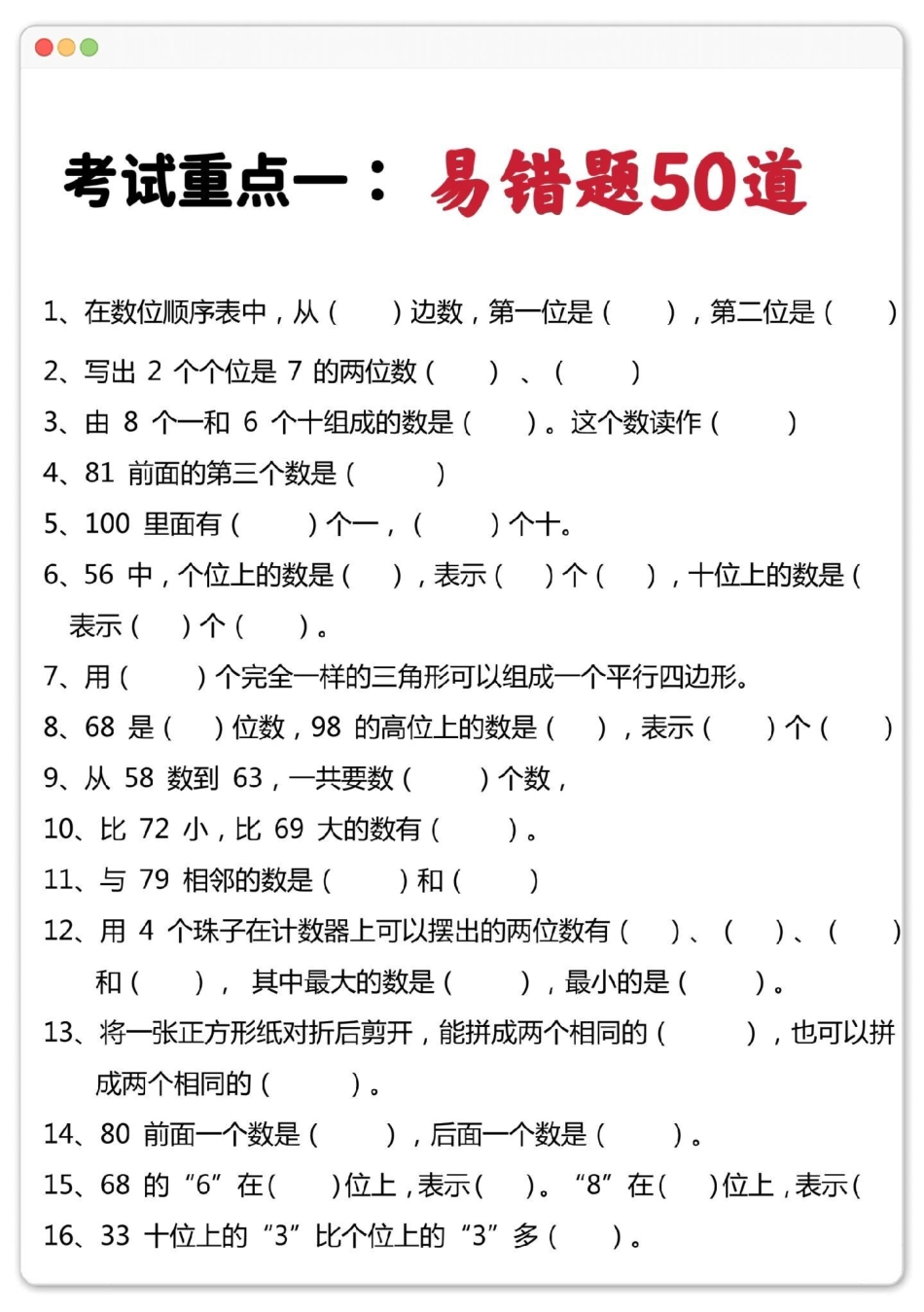 一年级数学下册期末重点九大项。每个单元测试考点重点总结～人手一份，孩子期末考轻松通过！！期末考试 必考考点 知识点总结 一年级数学下册 学霸秘籍.pdf_第2页
