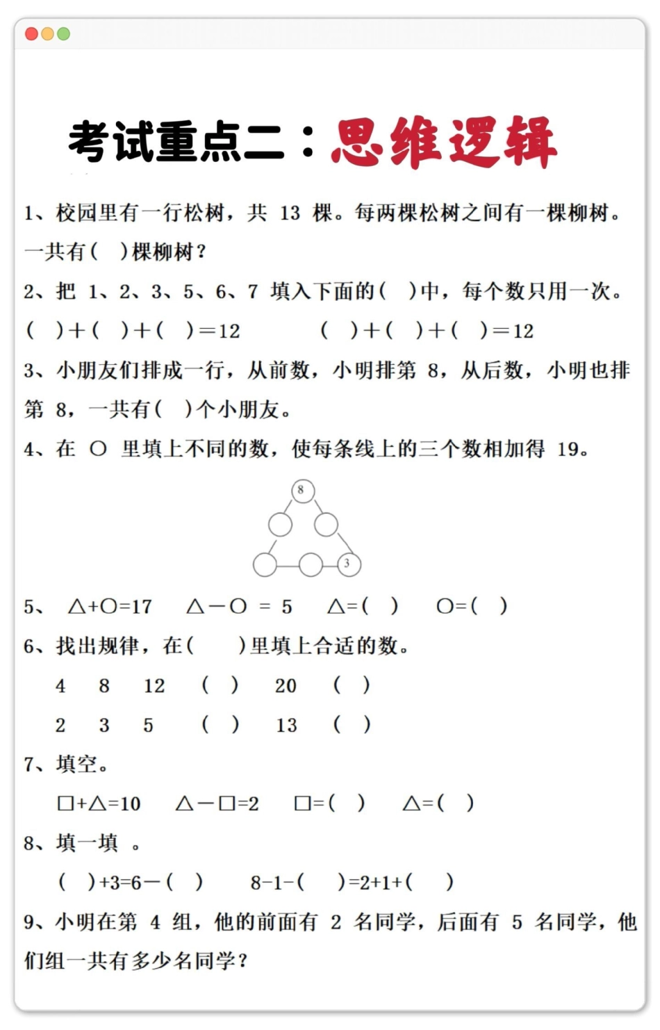 一年级数学下册期末重点九大项。每个单元测试考点重点总结～人手一份，孩子期末考轻松通过！！期末考试 必考考点 知识点总结 一年级数学下册 学霸秘籍.pdf_第3页