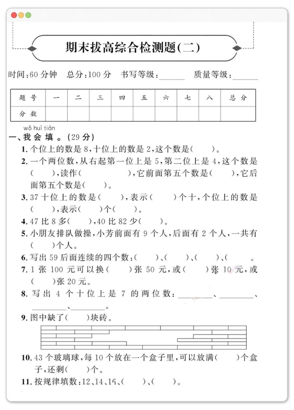 一年级数学下册期末综合检测（二）一年级数学下册 期末复习 期末试卷 期末测试卷 期末考试.pdf_第2页