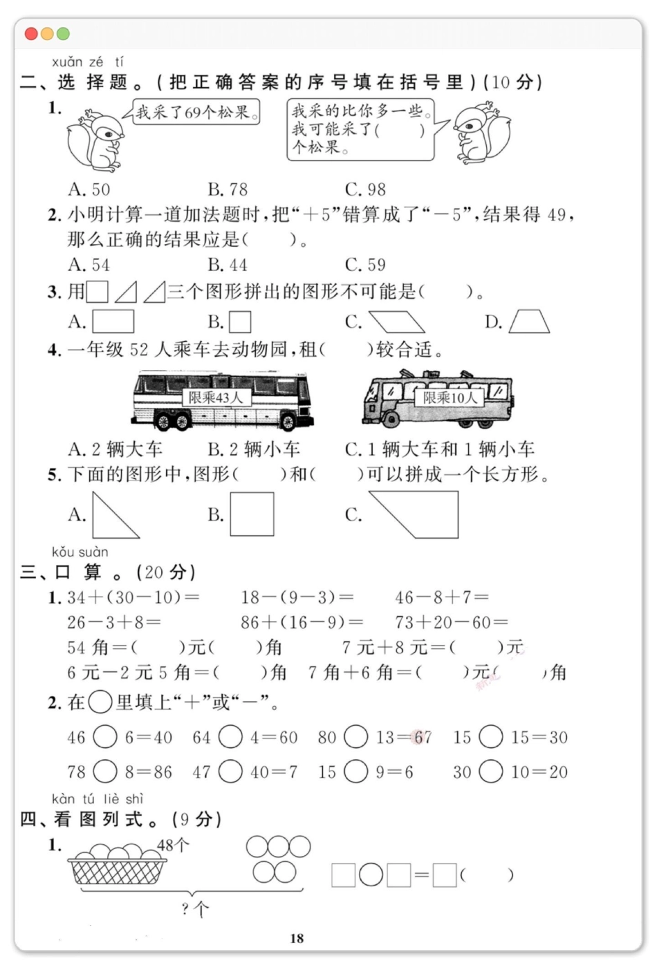 一年级数学下册期末综合检测（二）一年级数学下册 期末复习 期末试卷 期末测试卷 期末考试.pdf_第3页