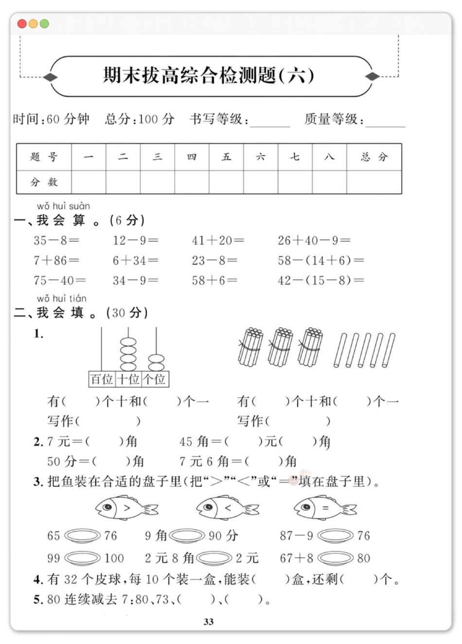 一年级数学下册期末综合检测检测卷。期末复习 一年级数学下册 期末试卷 期末测试卷 期末倒计时.pdf_第2页