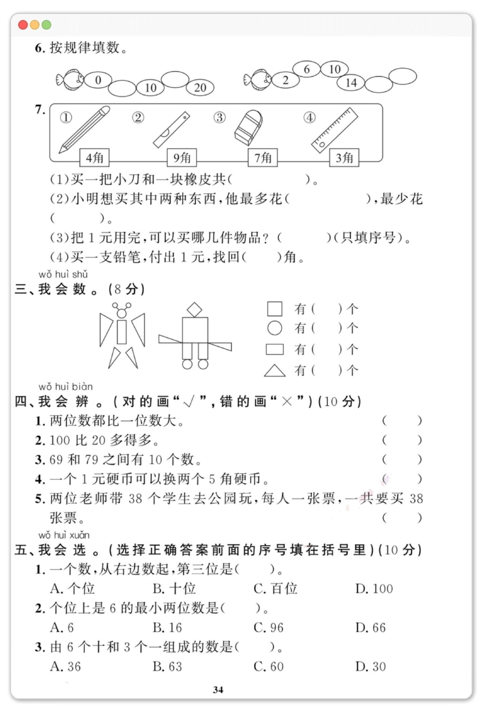 一年级数学下册期末综合检测检测卷。期末复习 一年级数学下册 期末试卷 期末测试卷 期末倒计时.pdf_第3页