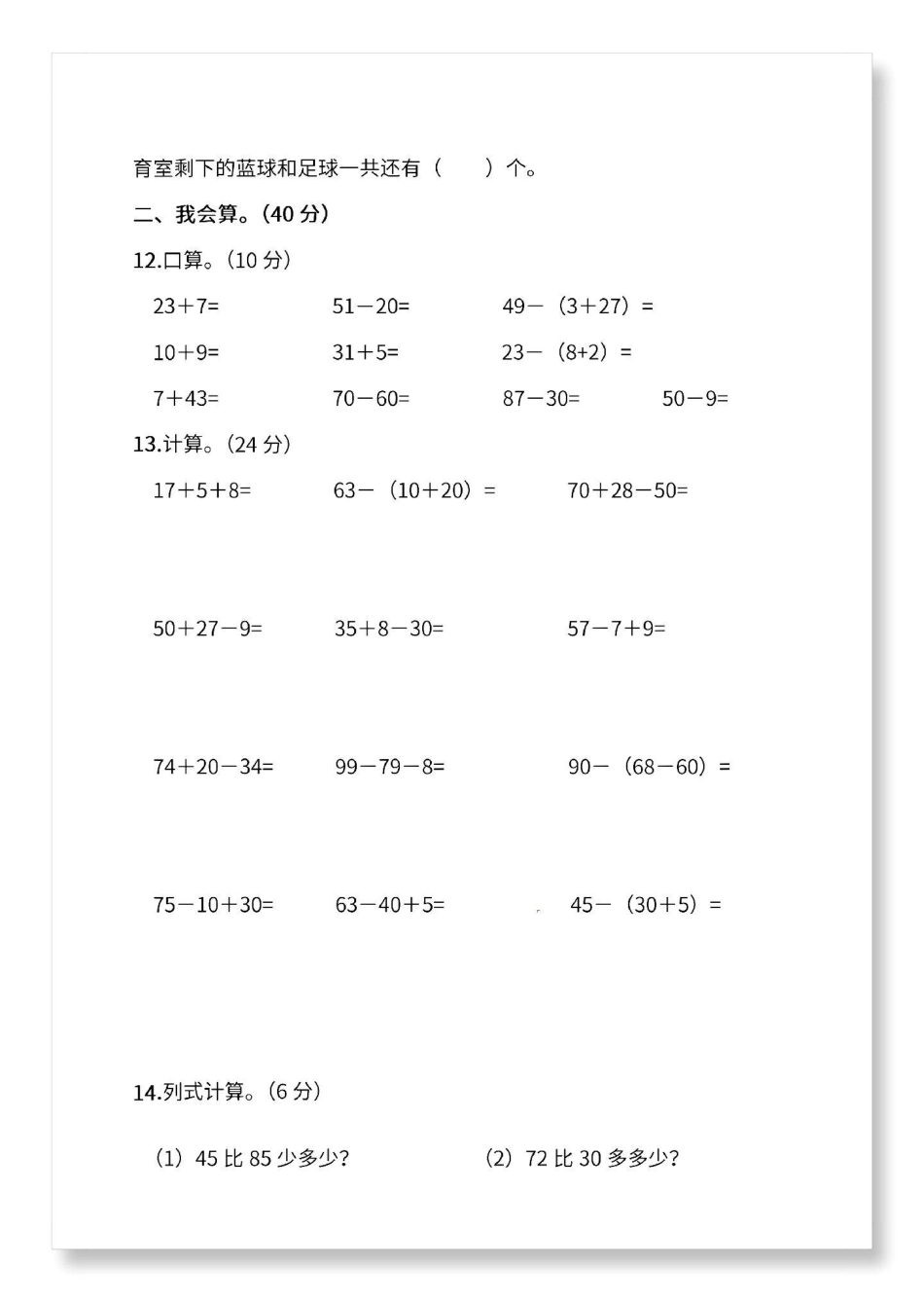 一年级数学下册期末综合检测卷。含答案期末试卷 必考考点 易错题 一年级数学下册 期末测试卷.pdf_第3页