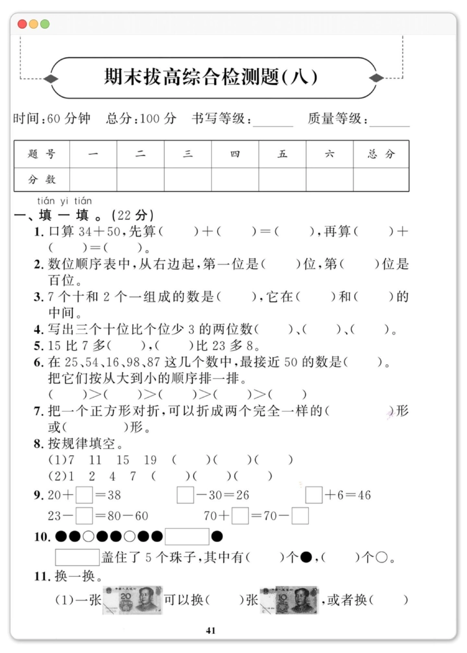 一年级数学下册期末综合检测卷。期末测试卷 期末复习 期末试卷  一年级数学下册.pdf_第2页