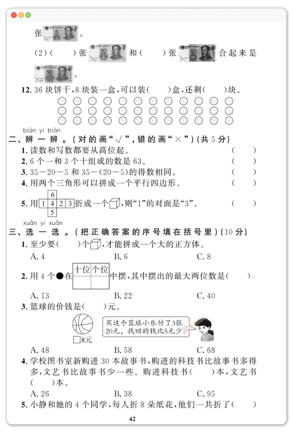 一年级数学下册期末综合检测卷。期末测试卷 期末复习 期末试卷  一年级数学下册.pdf_第3页