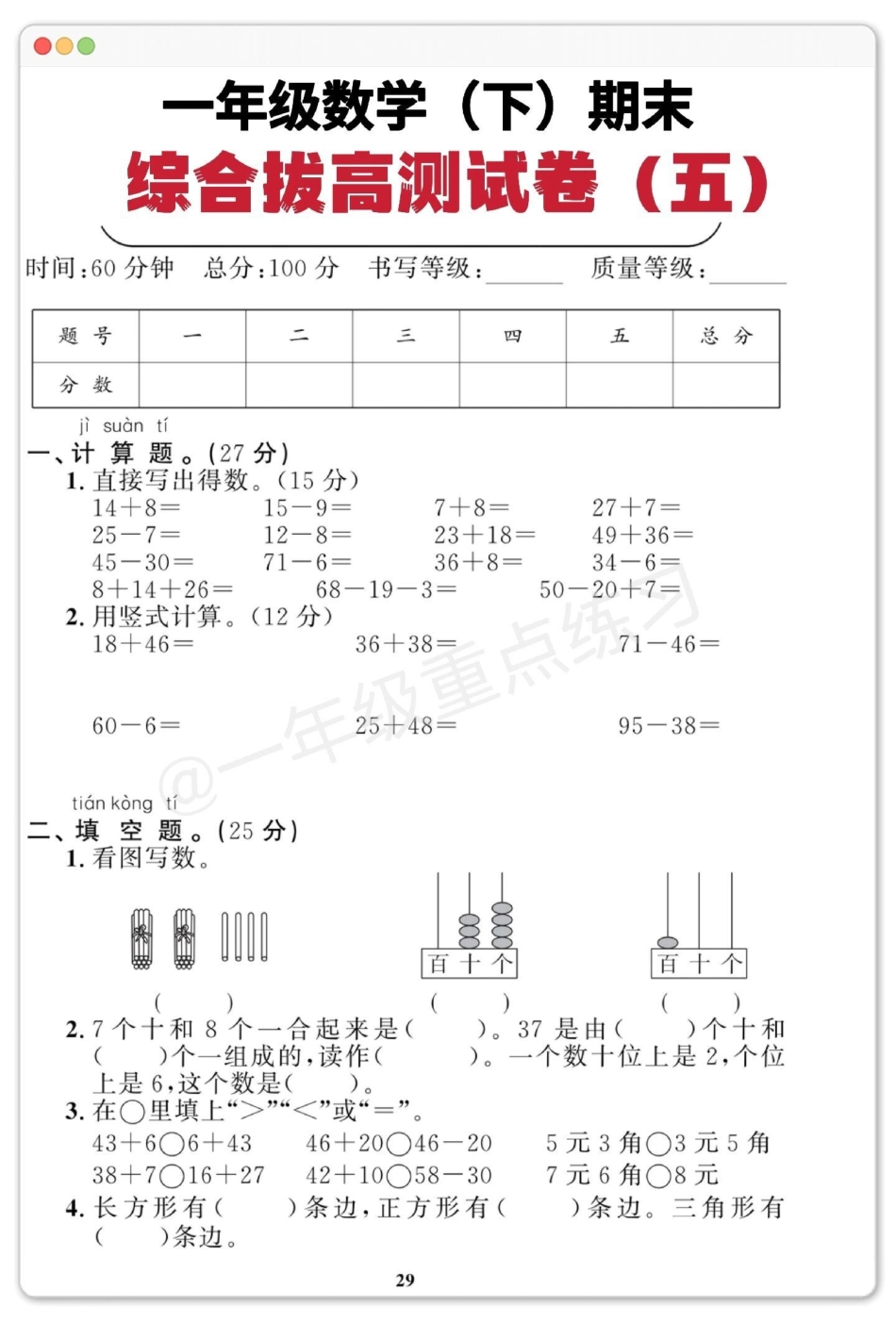 一年级数学下册期末综合检测卷。期末测试卷 试卷 期末试卷 一年级数学下册期末必考 期末复习.pdf_第2页