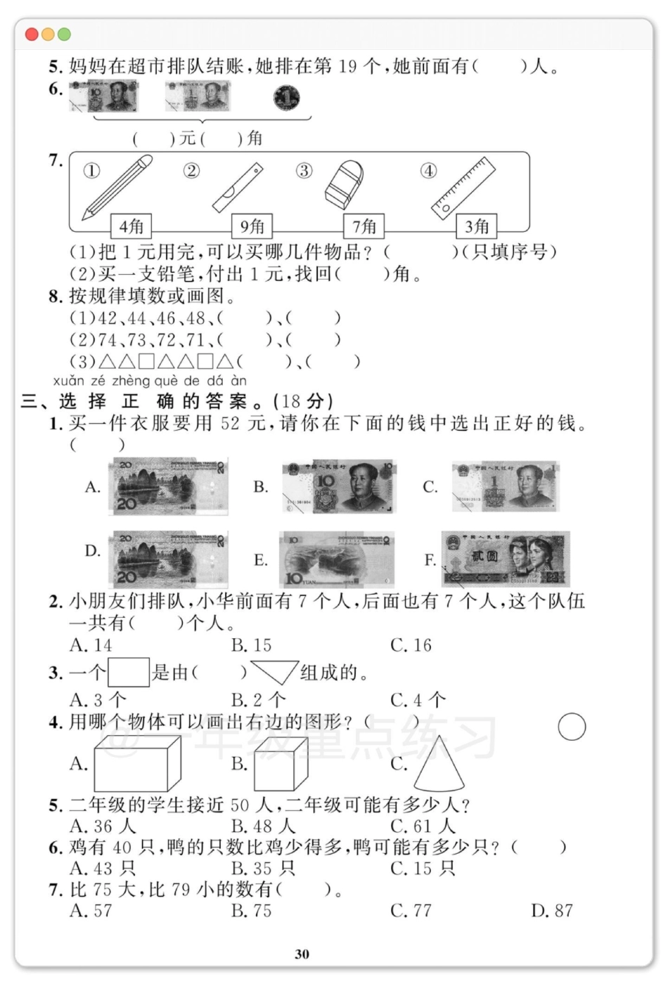 一年级数学下册期末综合检测卷。期末测试卷 试卷 期末试卷 一年级数学下册期末必考 期末复习.pdf_第3页