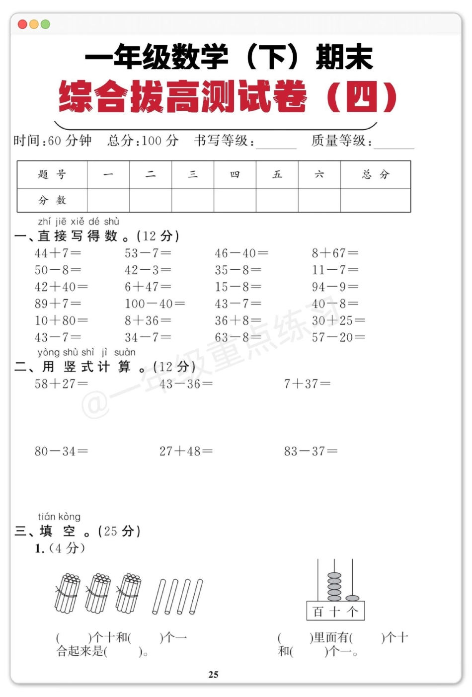 一年级数学下册期末综合检测卷。期末测试卷 一年级数学下册 试卷 期末复习 期末试卷.pdf_第2页