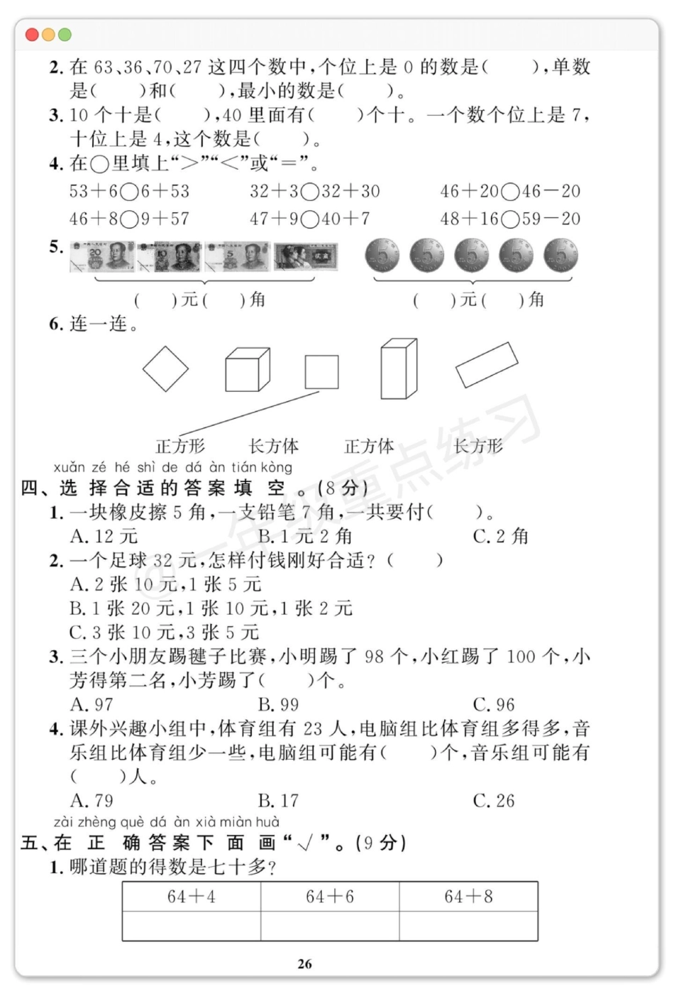 一年级数学下册期末综合检测卷。期末测试卷 一年级数学下册 试卷 期末复习 期末试卷.pdf_第3页