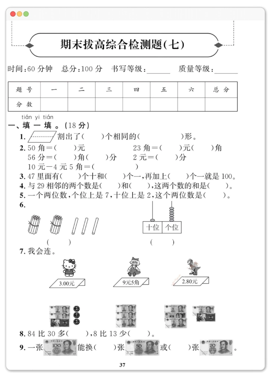 一年级数学下册期末综合检测卷。期末复习 一年级数学下册期末 期末测试卷 期末试卷 期末综合测试卷.pdf_第2页