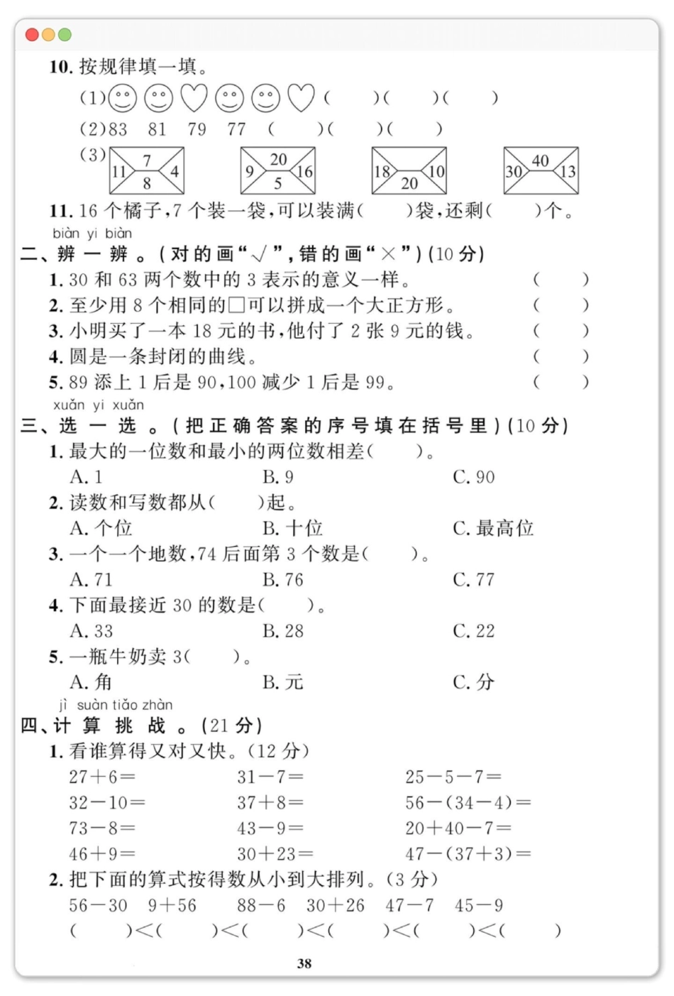 一年级数学下册期末综合检测卷。期末复习 一年级数学下册期末 期末测试卷 期末试卷 期末综合测试卷.pdf_第3页