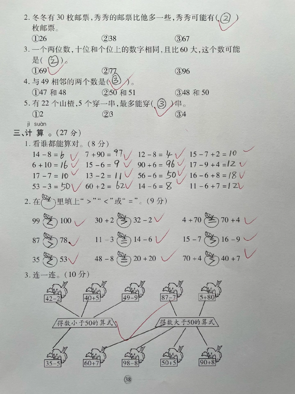 一年级数学下册期中测试卷。题型全面包括孩子学过的全部知识点，测一测孩子掌握程度，还没考期中的孩子抓紧时间练一练巩固基础达标很重要，家长收藏打印期中测试卷 一年级数学下册 期中考试 期末测试.pdf_第2页