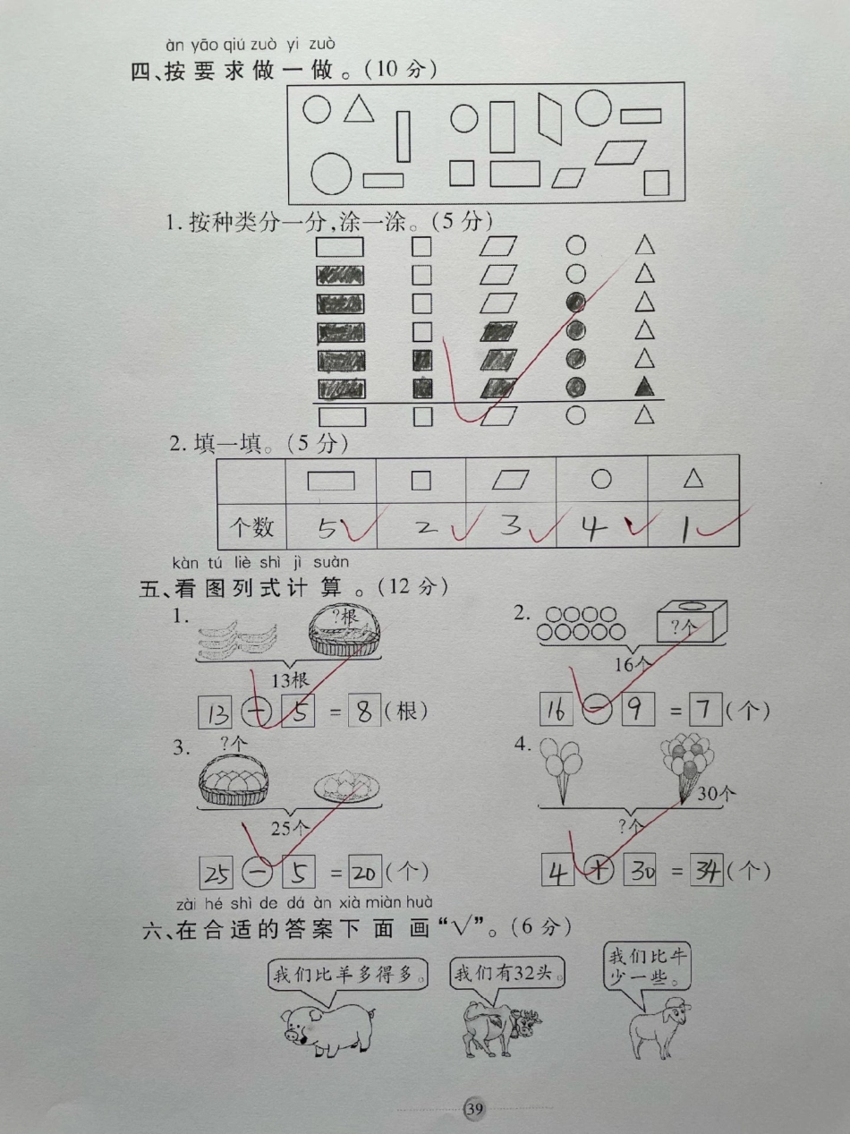 一年级数学下册期中测试卷。题型全面包括孩子学过的全部知识点，测一测孩子掌握程度，还没考期中的孩子抓紧时间练一练巩固基础达标很重要，家长收藏打印期中测试卷 一年级数学下册 期中考试 期末测试.pdf_第3页