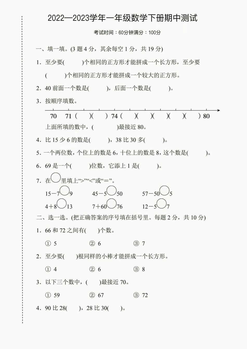 一年级数学下册期中测试卷。一年级数学下册期中测试卷及答案期中测试卷一年级一年级数学下册 知识分享.pdf_第2页