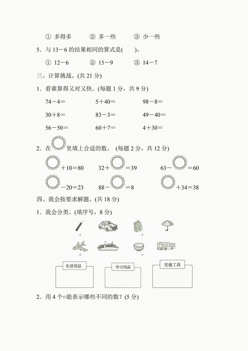 一年级数学下册期中测试卷。一年级数学下册期中测试卷及答案期中测试卷一年级一年级数学下册 知识分享.pdf_第3页