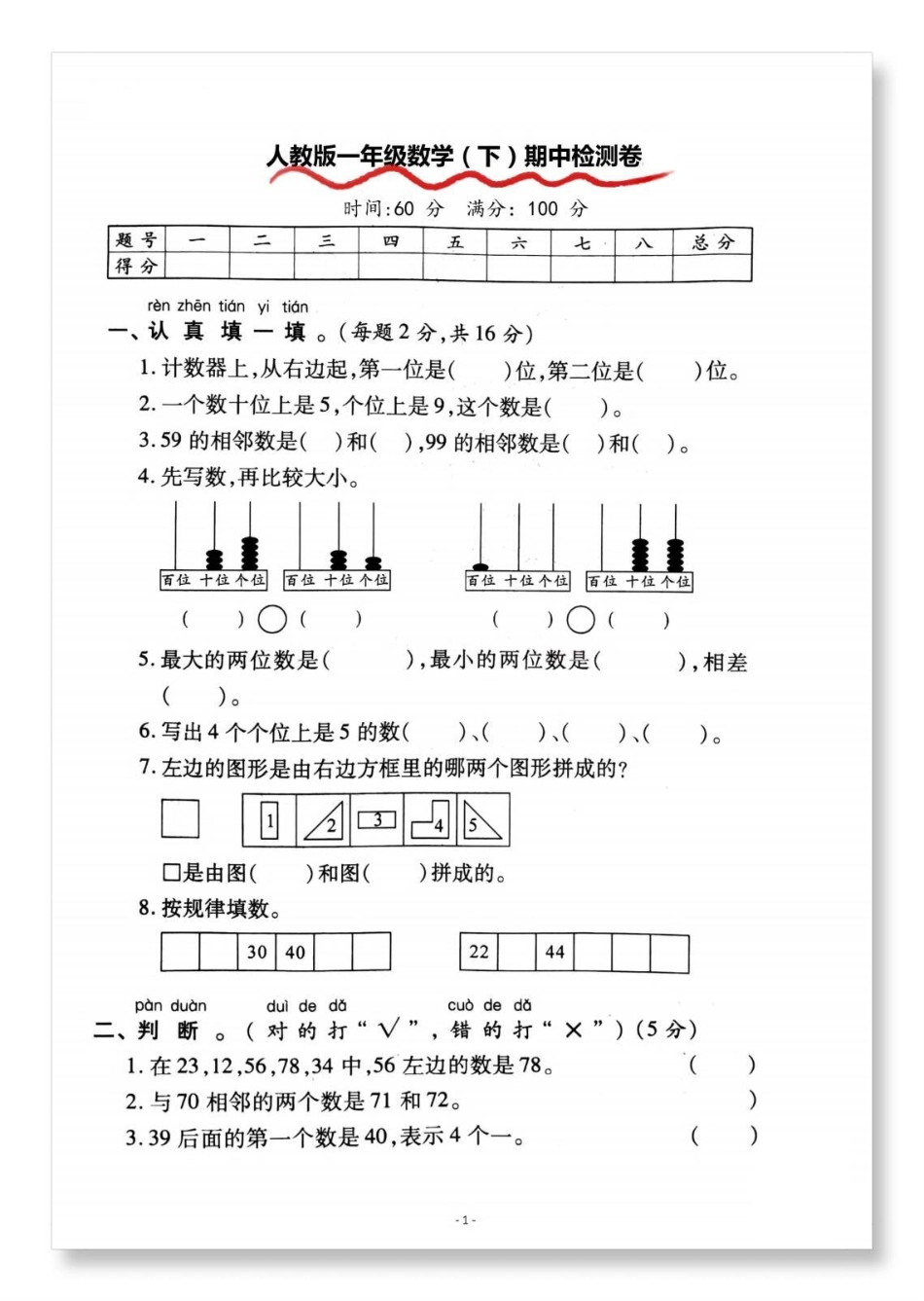 一年级数学下册期中检测卷。一年级 一年级数学 期中测试卷 期中考试 一年级数学下册.pdf_第2页