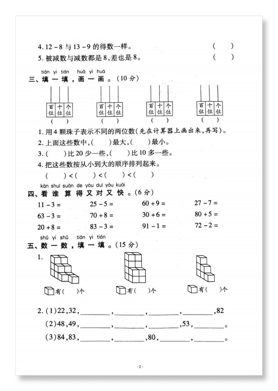 一年级数学下册期中检测卷。一年级 一年级数学 期中测试卷 期中考试 一年级数学下册.pdf_第3页