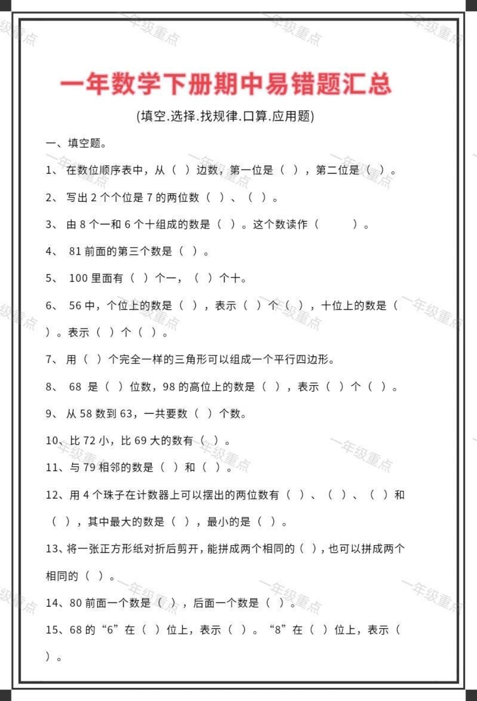 一年级数学下册期中易错题汇总。一年级 易错题 一年级数学下册 期中考试 知识分享.pdf_第2页