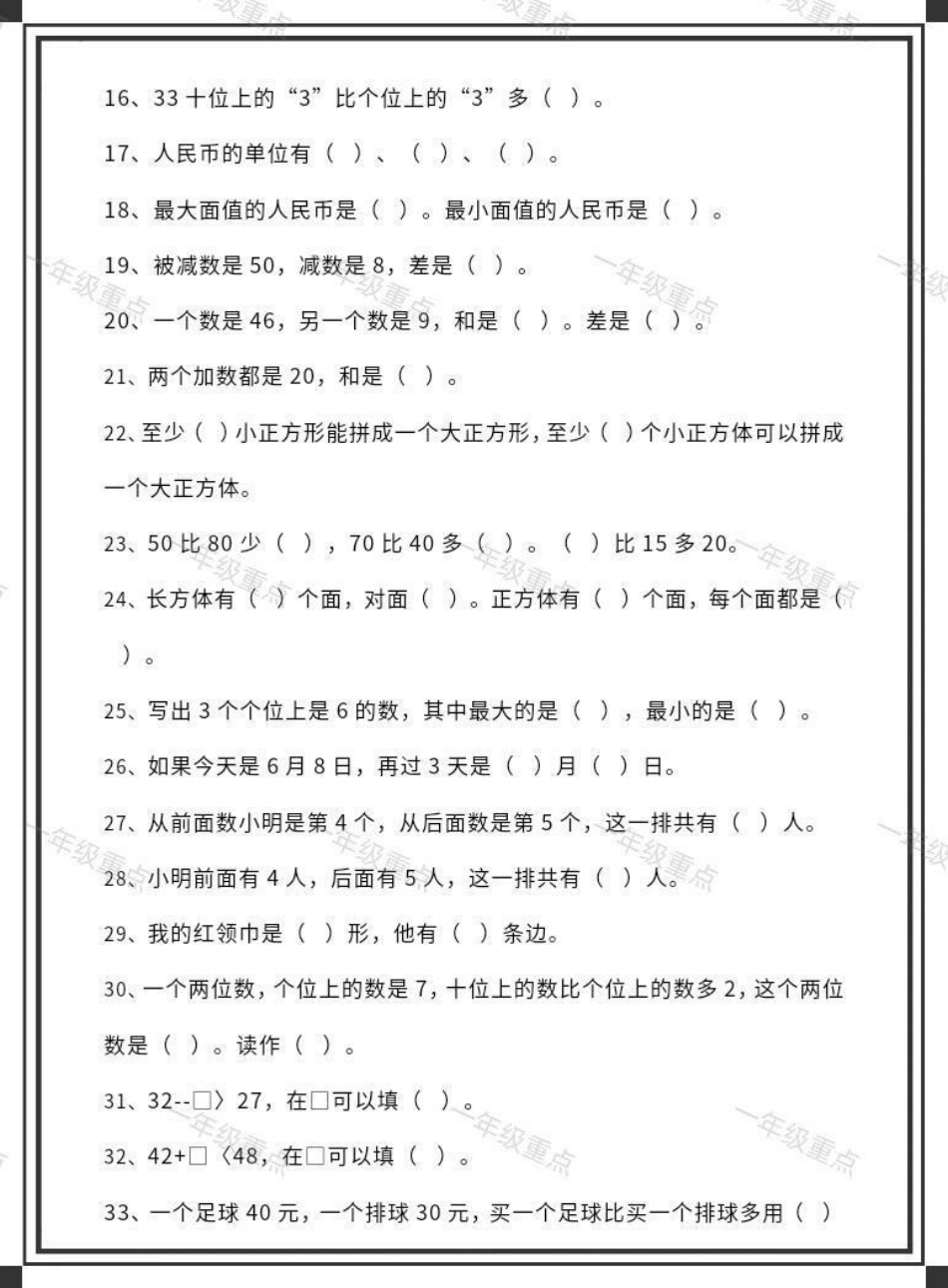 一年级数学下册期中易错题汇总。一年级 易错题 一年级数学下册 期中考试 知识分享.pdf_第3页