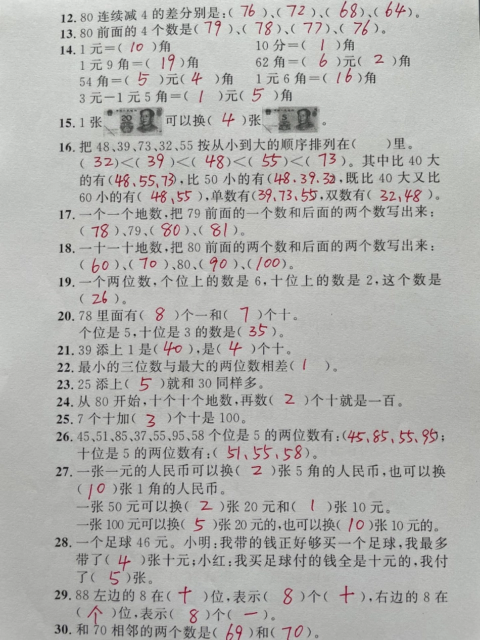 一年级数学下册暑假提高专项卷。收藏起来给孩子打印出来练一练测一测巩固基础吧期末复习 必考考点 数学思维 小学数学 期末考试.pdf_第2页