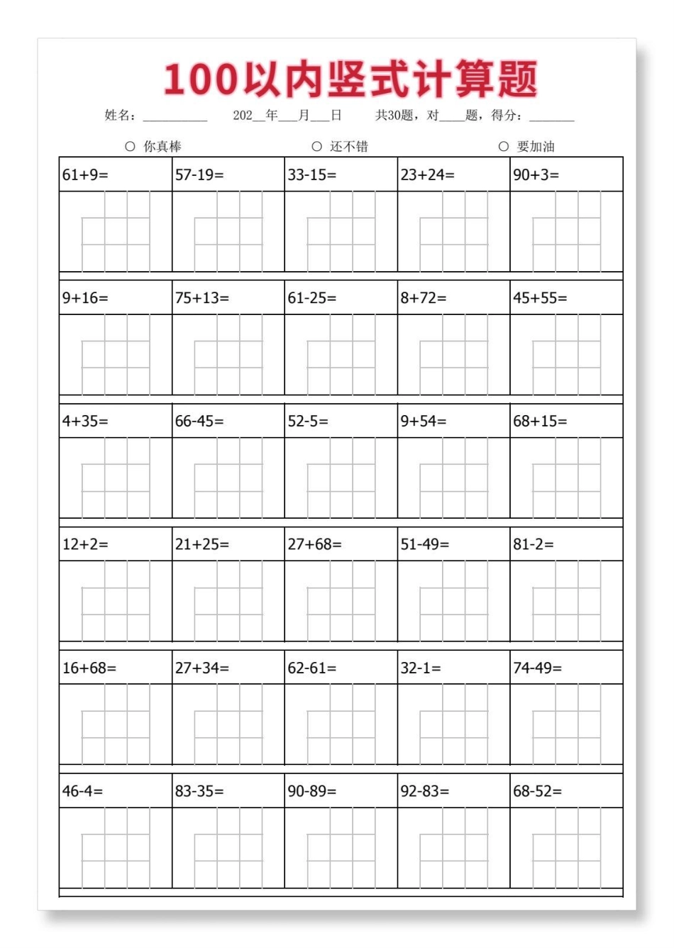 一年级数学下册竖式计算。一年级数学下册 竖式计算  知识点总结 学习资料分享.pdf_第2页