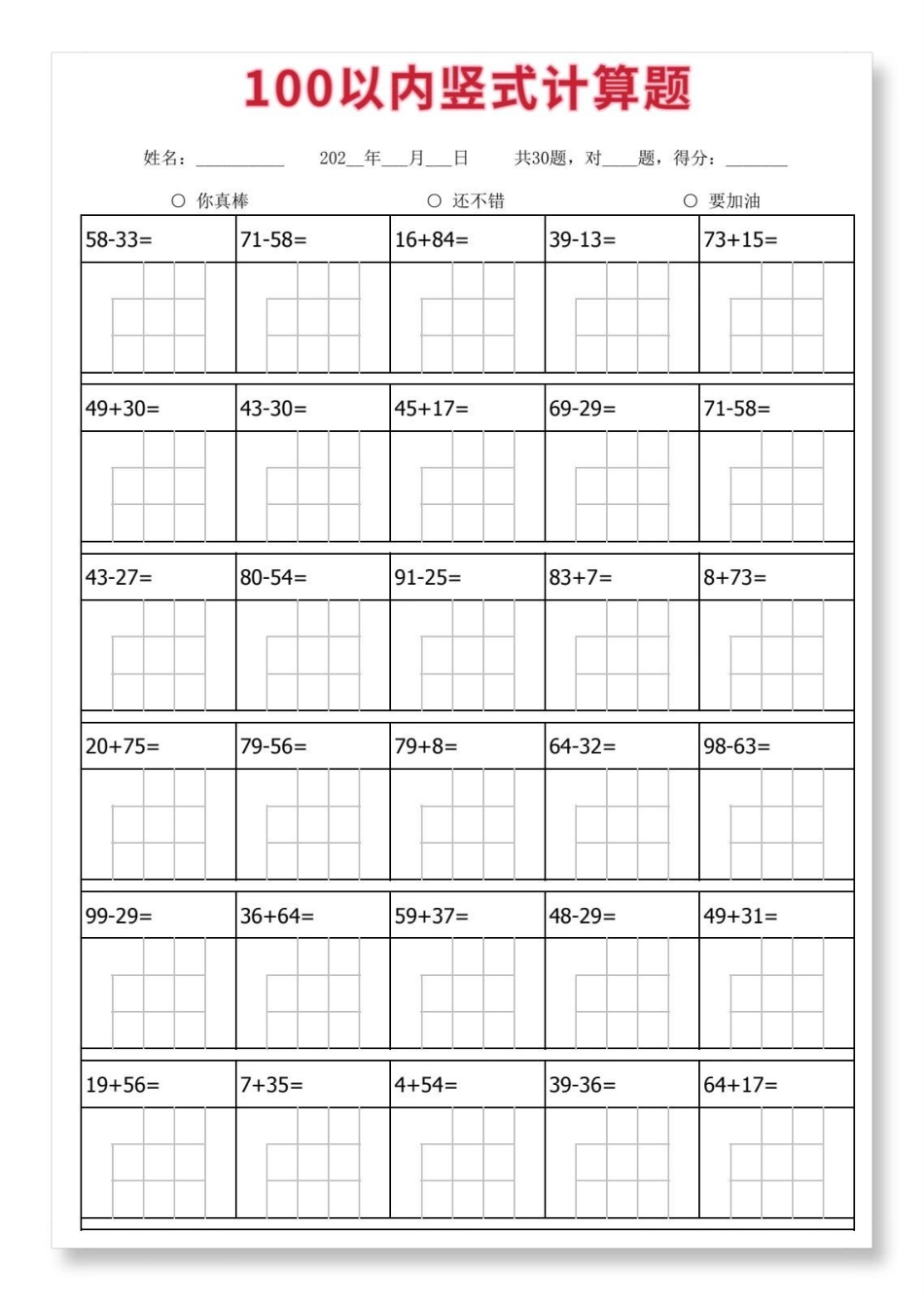 一年级数学下册竖式计算。一年级数学下册 竖式计算  知识点总结 学习资料分享.pdf_第3页