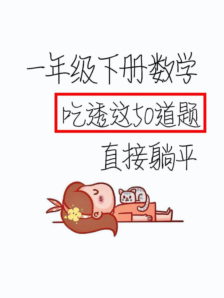 一年级数学下册思维应用题装满问题专项卷。一年级数学下册思维应用题装满问题专项卷，+年龄问题，奥数解题一年级数学 应用题 小学数学 易错题 数学思维.pdf_第1页