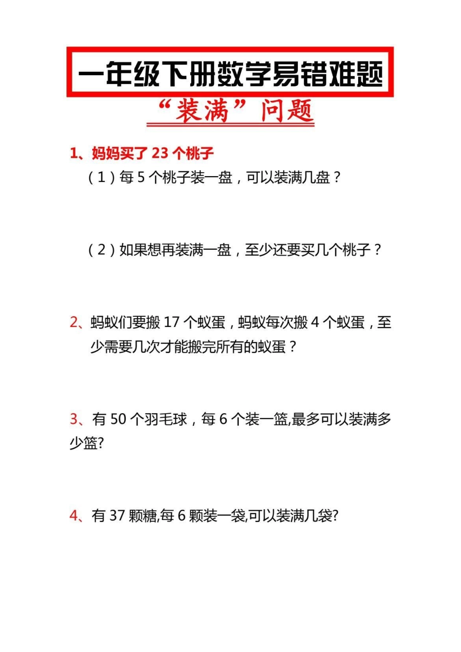 一年级数学下册思维应用题装满问题专项卷。一年级数学下册思维应用题装满问题专项卷，+年龄问题，奥数解题一年级数学 应用题 小学数学 易错题 数学思维.pdf_第2页