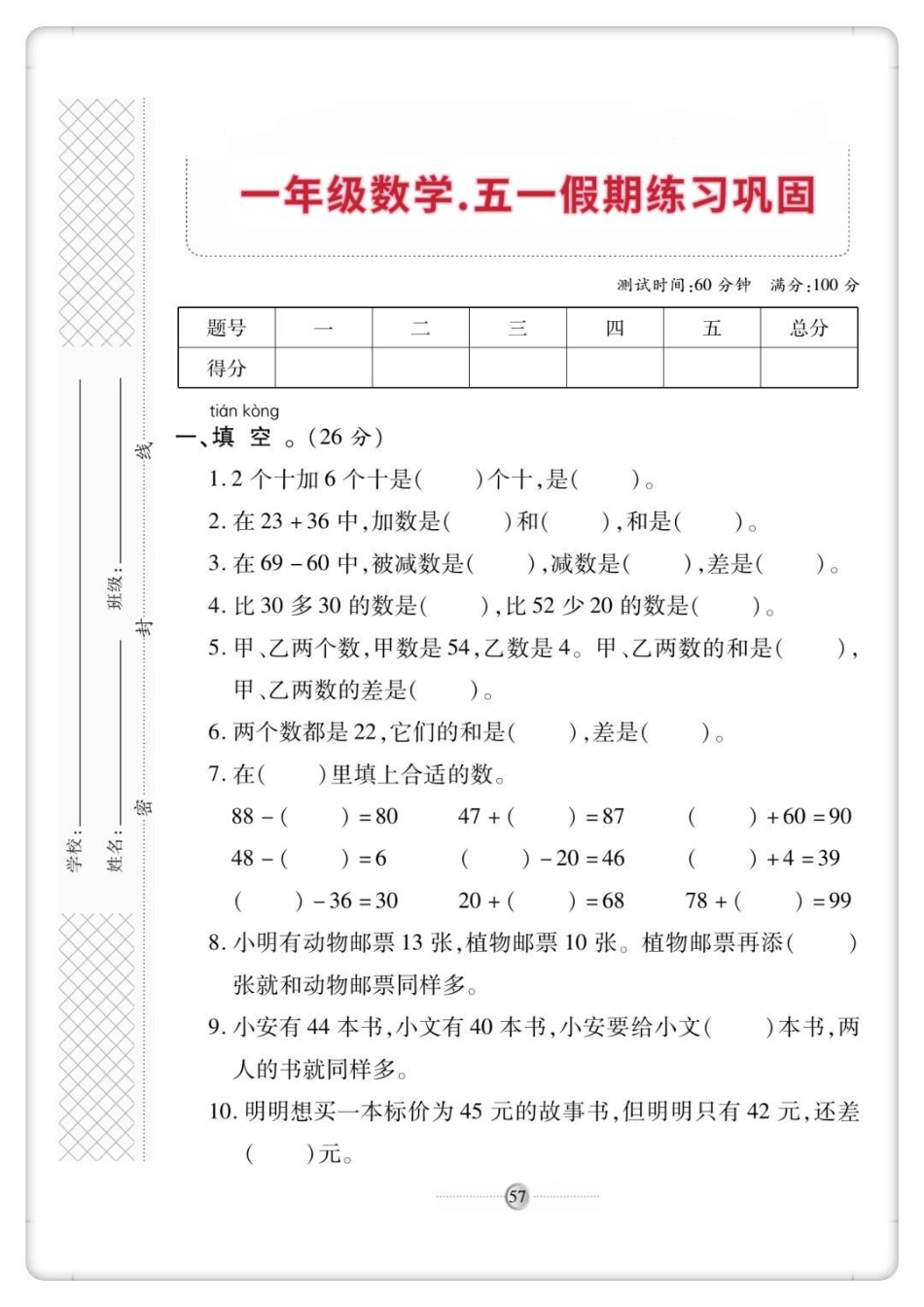 一年级数学下册五一假期练习。一年级数学下册 必考考点学习资料分享 知识点总结 一年级重点知识归纳.pdf_第2页