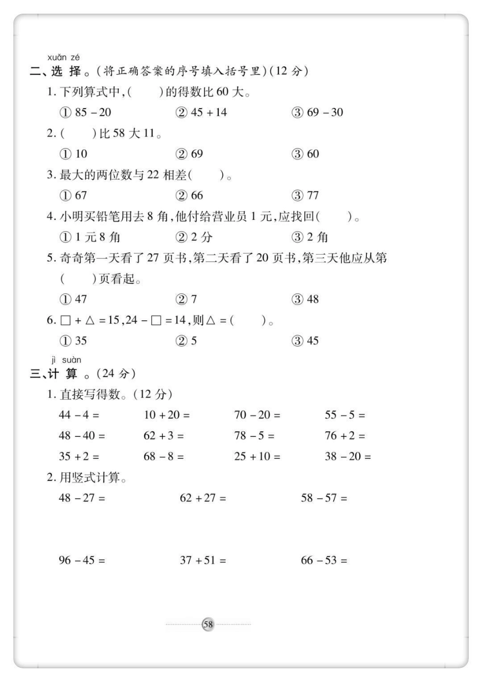 一年级数学下册五一假期练习。一年级数学下册 必考考点学习资料分享 知识点总结 一年级重点知识归纳.pdf_第3页