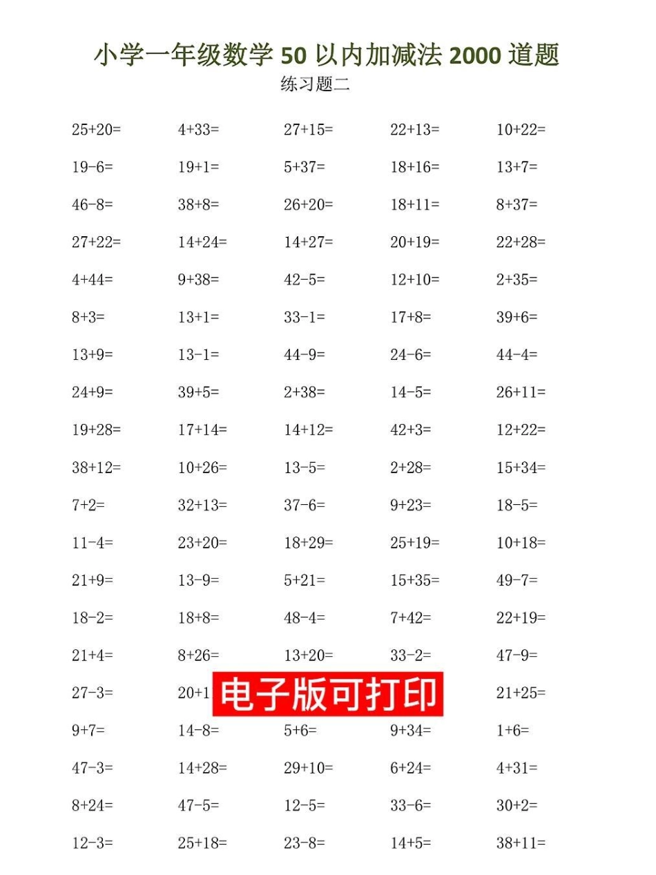 一年级数学下册心算口算题卡50以内加减法。一年级数学下册心算口算题卡50以内加减法练习每天50道题，快给孩子打印出来练一练寒假作业 一年级数学 必刷题 应用题 一年级数学题.pdf_第3页