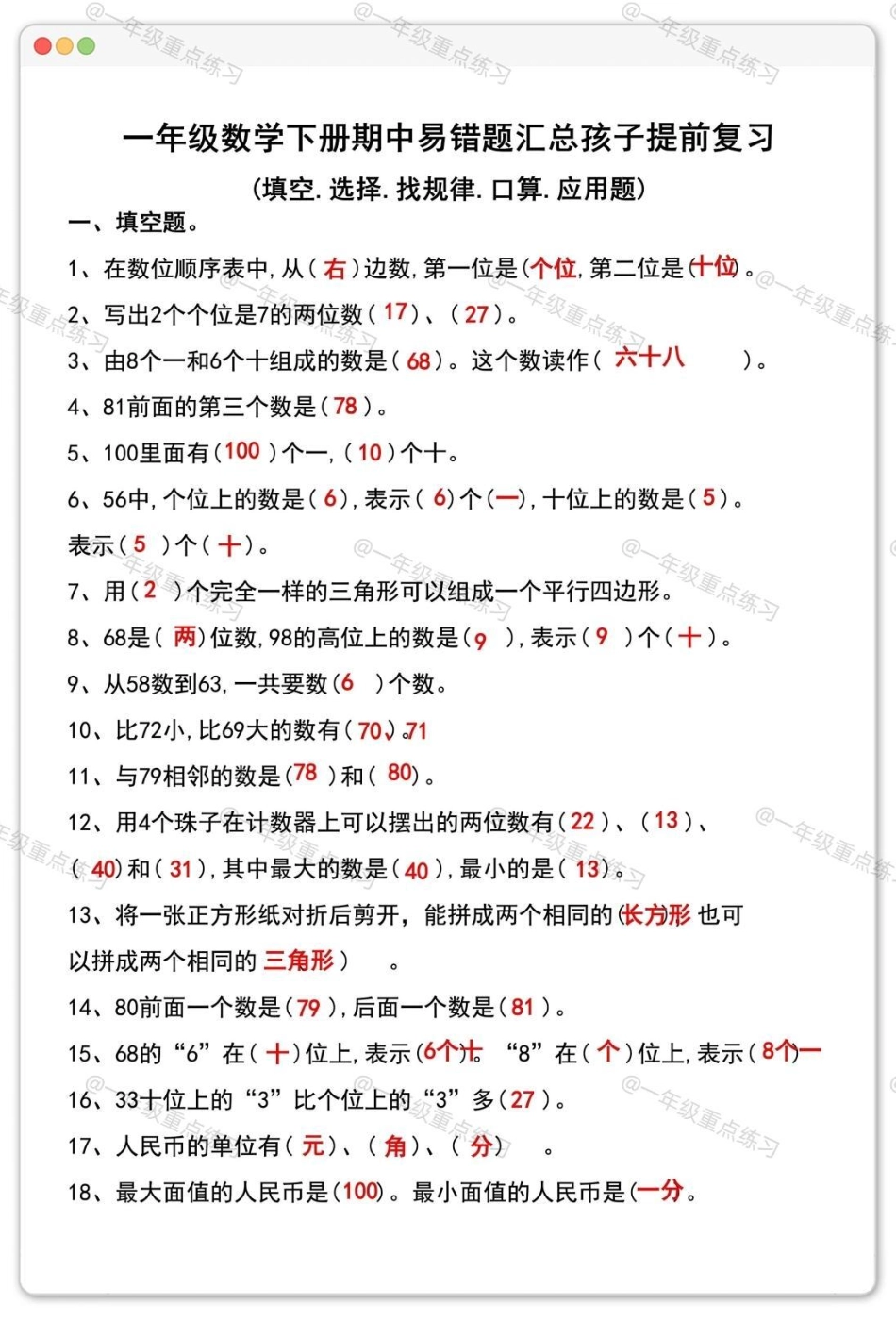 一年级数学下册易错题汇总。一年级数学下册 一年级重点知识归纳 一年级数学易错题 知识分享 一年级填空题.pdf_第3页