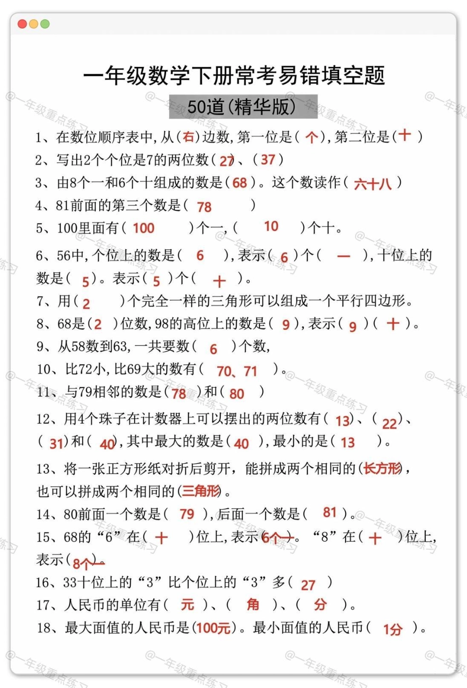 一年级数学下册易错题填空。一年级数学下册 知识分享 学习资料分享 一年级重点知识归纳 一年级易错题.pdf_第3页