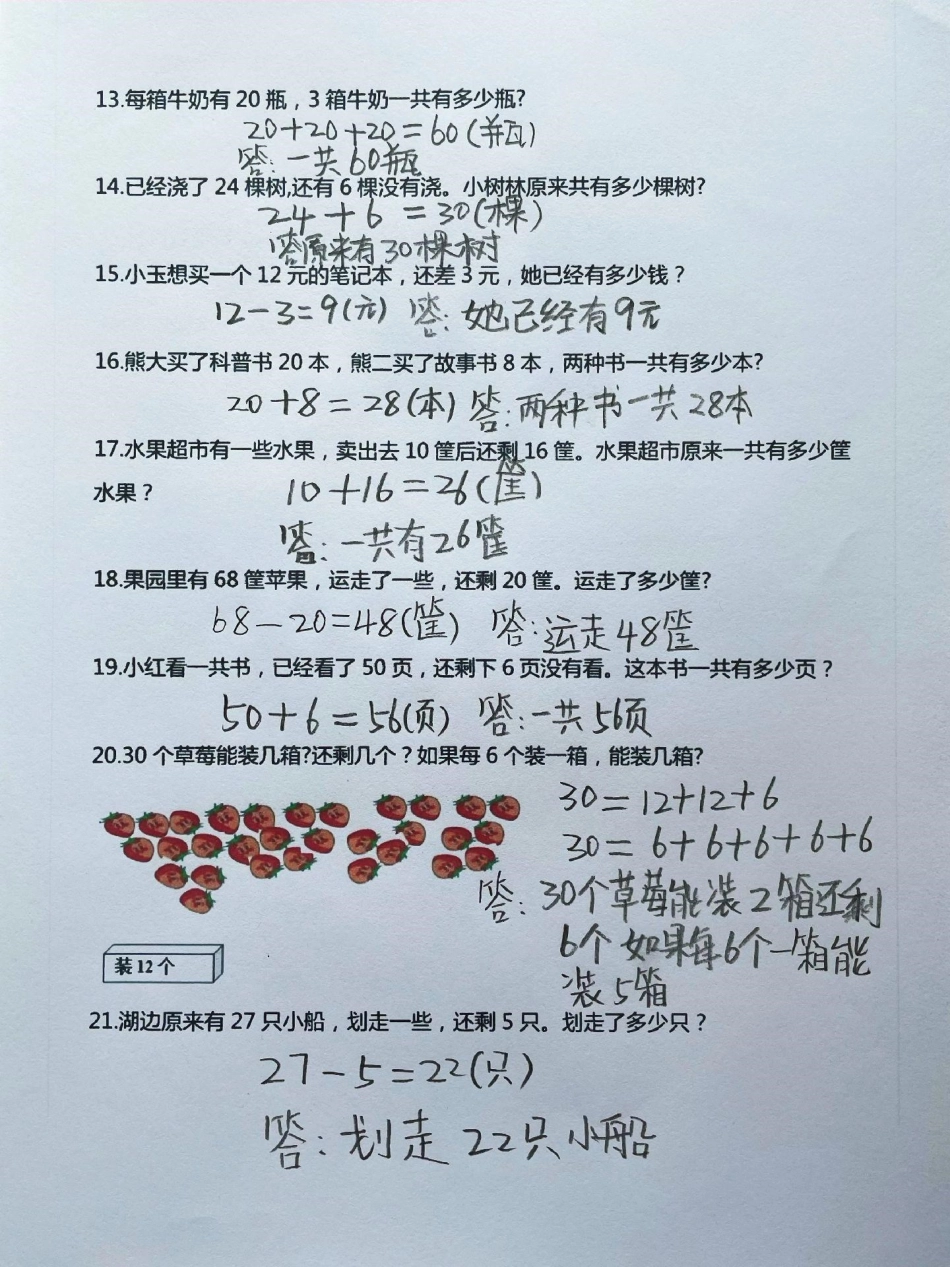 一年级数学下册应用题易错题专项练习。常考易错题整理不易家长赶紧收藏打印出来提前给孩子练一练期末考试不丢分，精选应用题易错题 一年级数学易错题汇总 一年级数学 应用题易错题.pdf_第2页