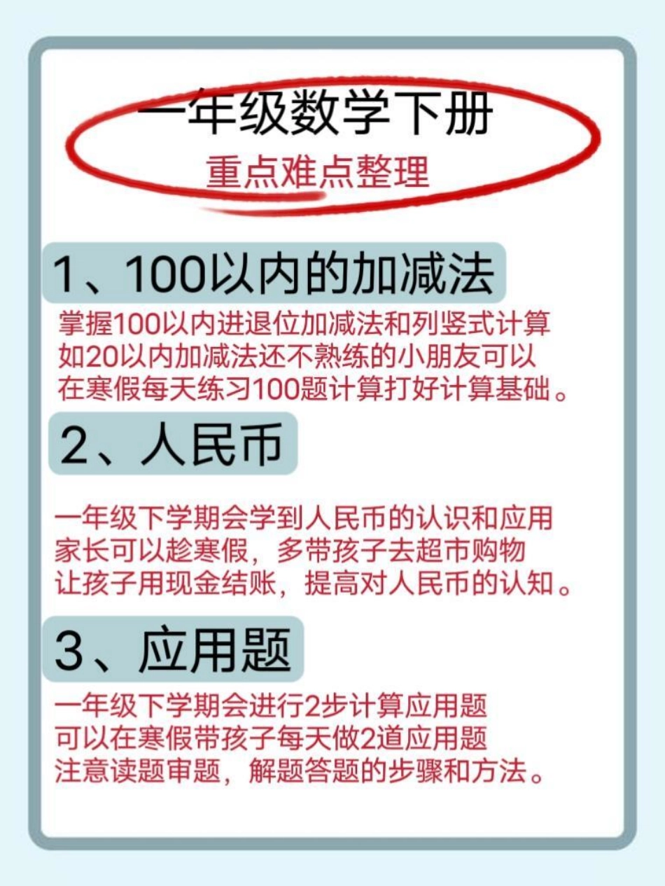 一年级数学下册怎么复习计算？人民币？应题。学习资料分享 一年级 一年级数学下册必考题 一年级数学下册元角分 一年级数学下册.pdf_第1页