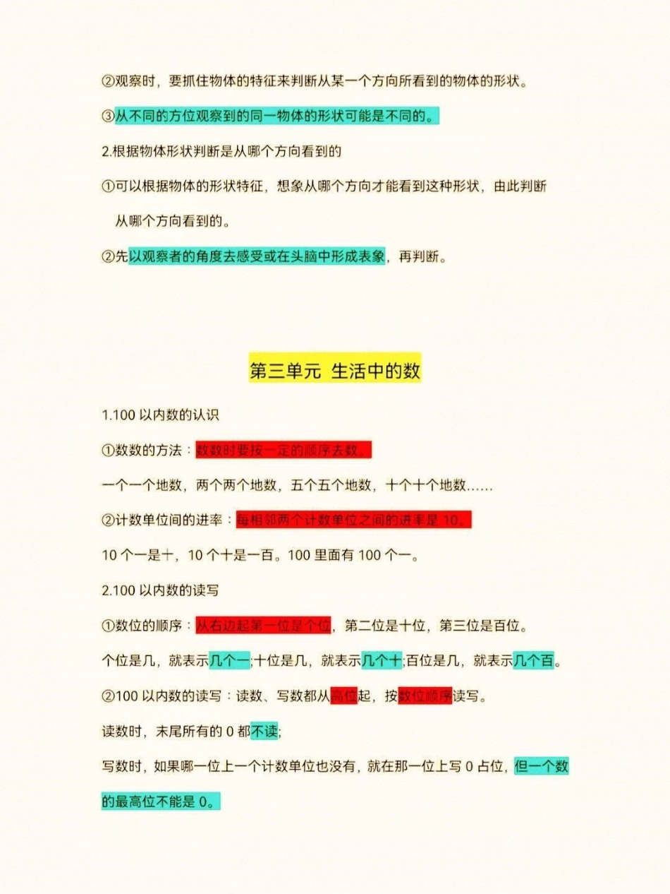 一年级数学下册知识点梳理。一年级数学下册重点笔记，知识点梳理。一年级一年级数学下册 知识点总结  一年级重点知识归纳.pdf_第3页