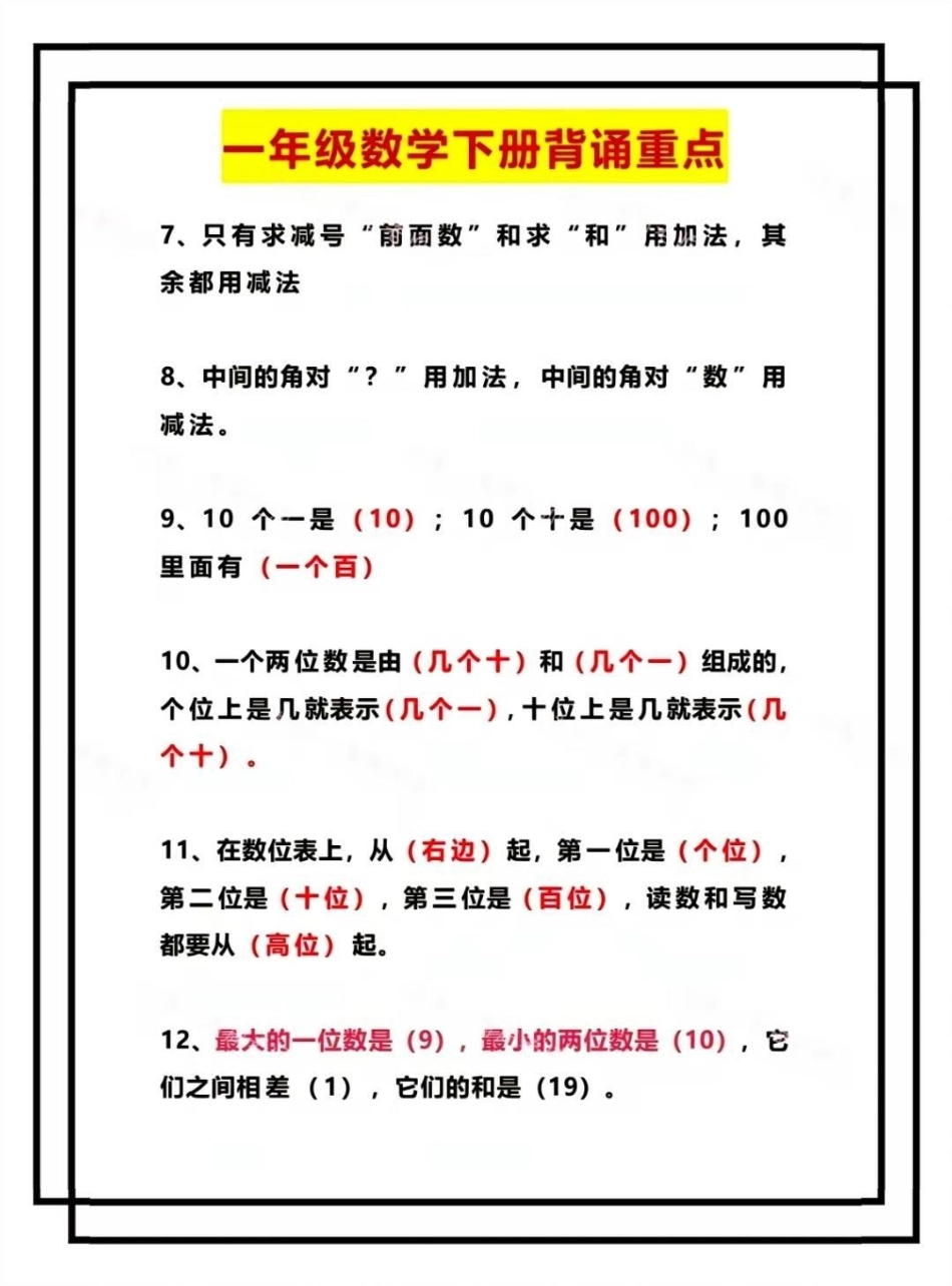 一年级数学下册重点。知识分享 育儿 一年级重点知识归纳 一年级数学 一年级数学教程.pdf_第2页