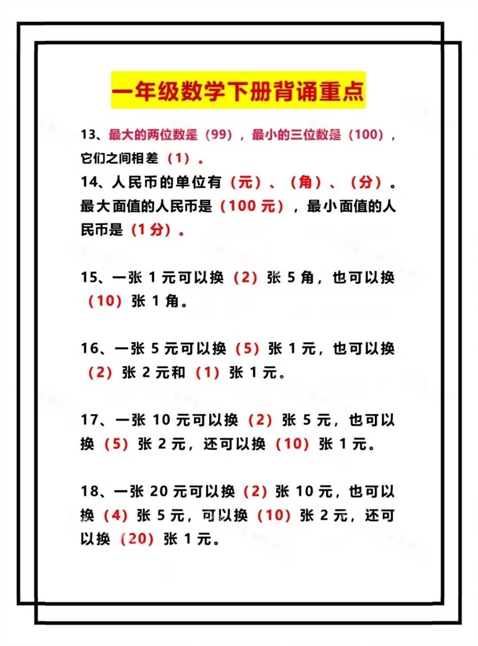 一年级数学下册重点。知识分享 育儿 一年级重点知识归纳 一年级数学 一年级数学教程.pdf_第3页