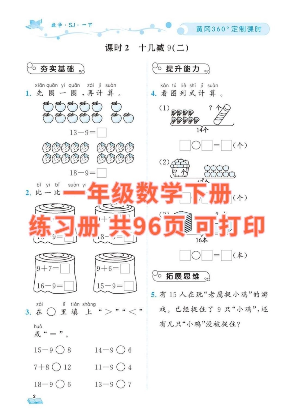 一年级数学下册重点练习。一年级下册 一年级数学下册 一年级数学 练习 知识分享.pdf_第2页