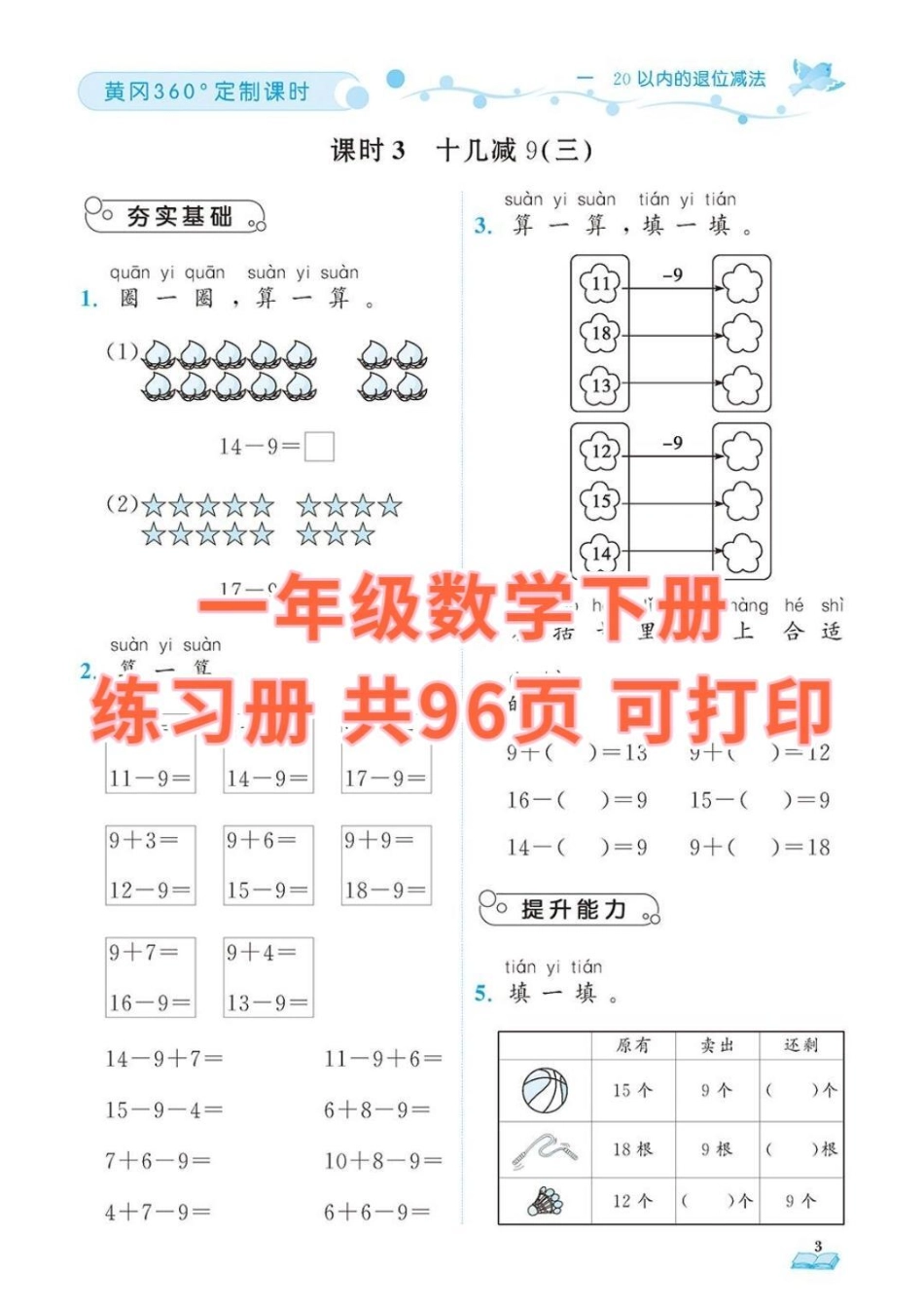 一年级数学下册重点练习。一年级下册 一年级数学下册 一年级数学 练习 知识分享.pdf_第3页