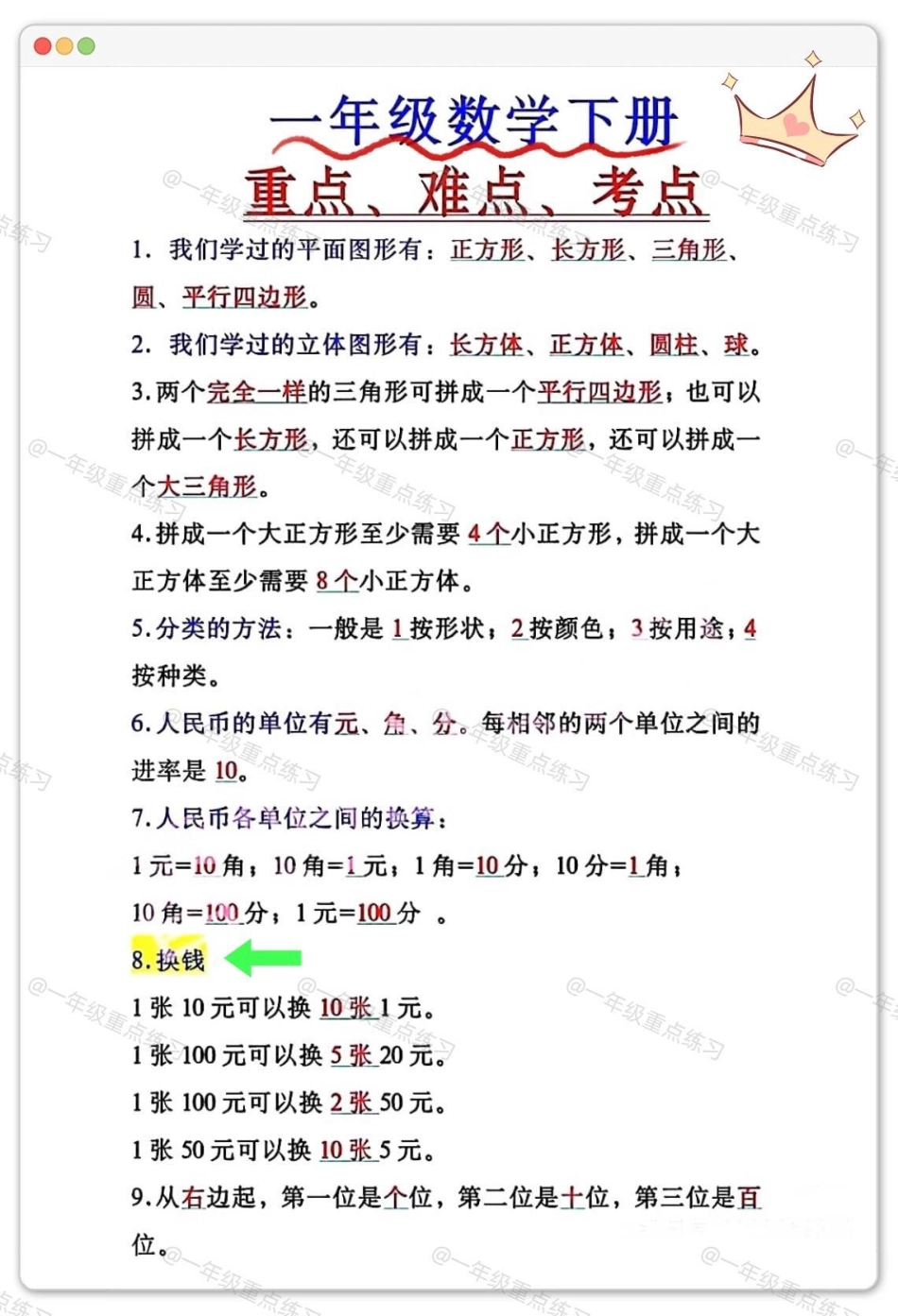 一年级数学下册重点难点考点总结。一年级数学下册 知识分享 知识点总结 一年级重点知识归纳 一年级数学重点知识归纳.pdf_第2页