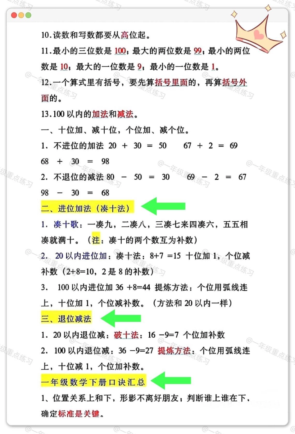 一年级数学下册重点难点考点总结。一年级数学下册 知识分享 知识点总结 一年级重点知识归纳 一年级数学重点知识归纳.pdf_第3页