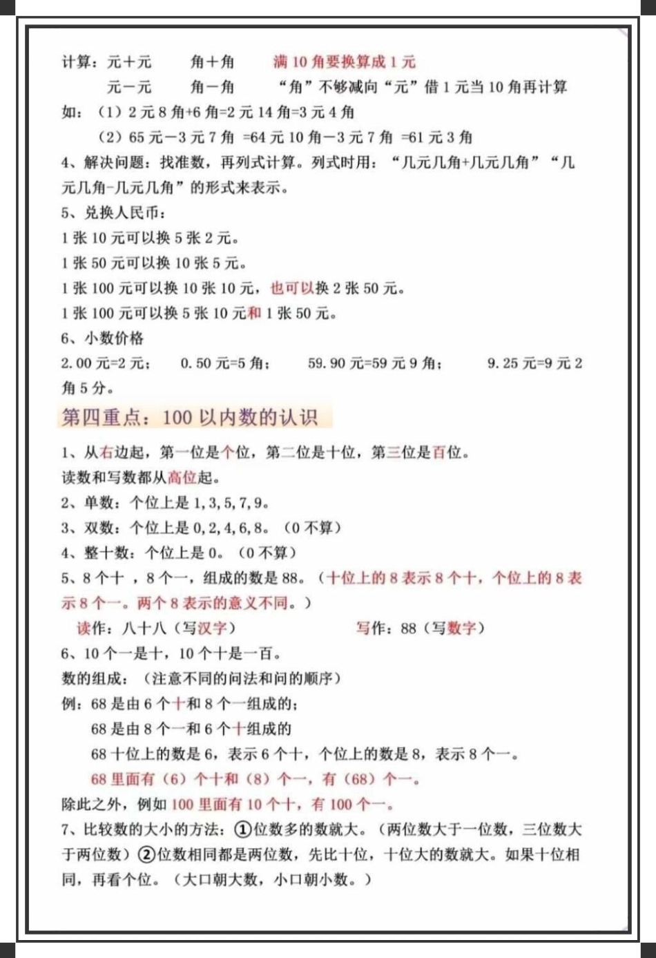 一年级数学下册重点总结 。一年级数学  一年级重点知识归纳 小学数学解题技巧 一年级数学易错题汇总.pdf_第2页