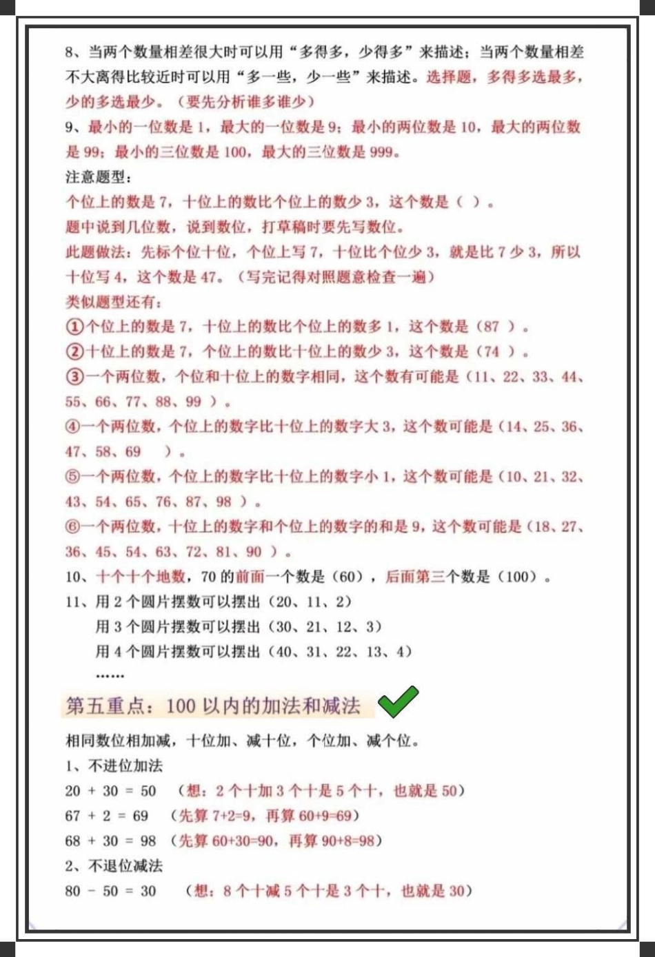 一年级数学下册重点总结 。一年级数学  一年级重点知识归纳 小学数学解题技巧 一年级数学易错题汇总.pdf_第3页