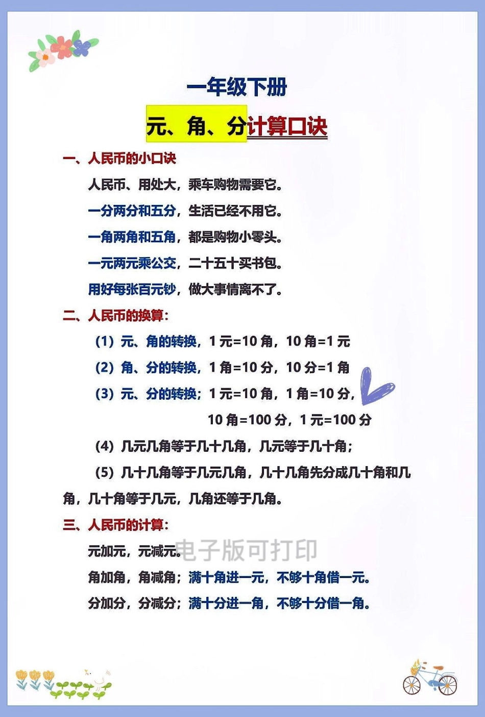 一年级数学下册重难点人民币的换算。一年级数学下册重难点人民币的换算包含知识点+大量专项练习一年级下册数学认识人民币是重难点 !也是让很多家长头疼的地方，建议家长趁着寒假收藏打印让孩子多读多练提前了解有.pdf_第2页