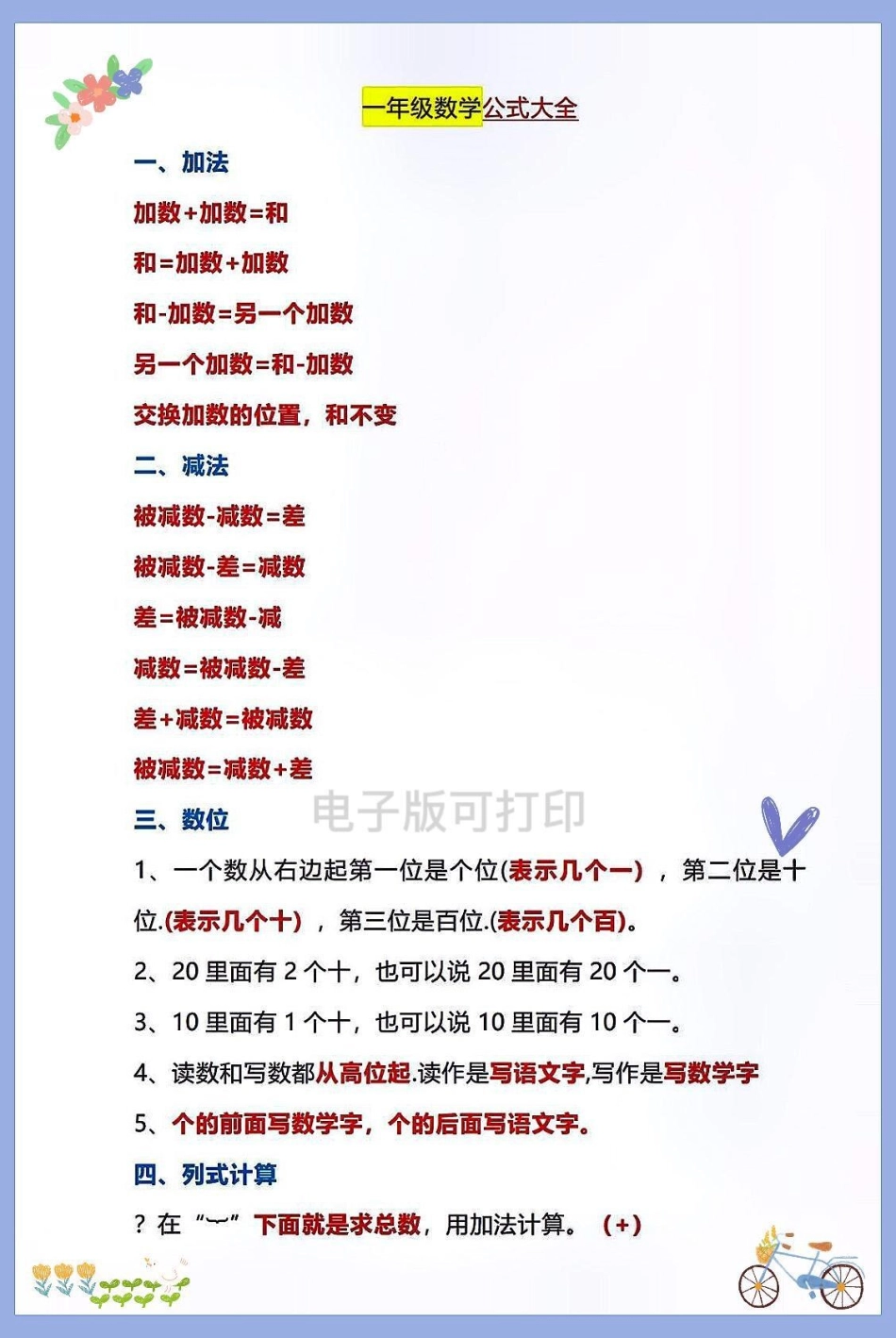 一年级数学下册重难点人民币的换算。一年级数学下册重难点人民币的换算包含知识点+大量专项练习一年级下册数学认识人民币是重难点 !也是让很多家长头疼的地方，建议家长趁着寒假收藏打印让孩子多读多练提前了解有.pdf_第3页